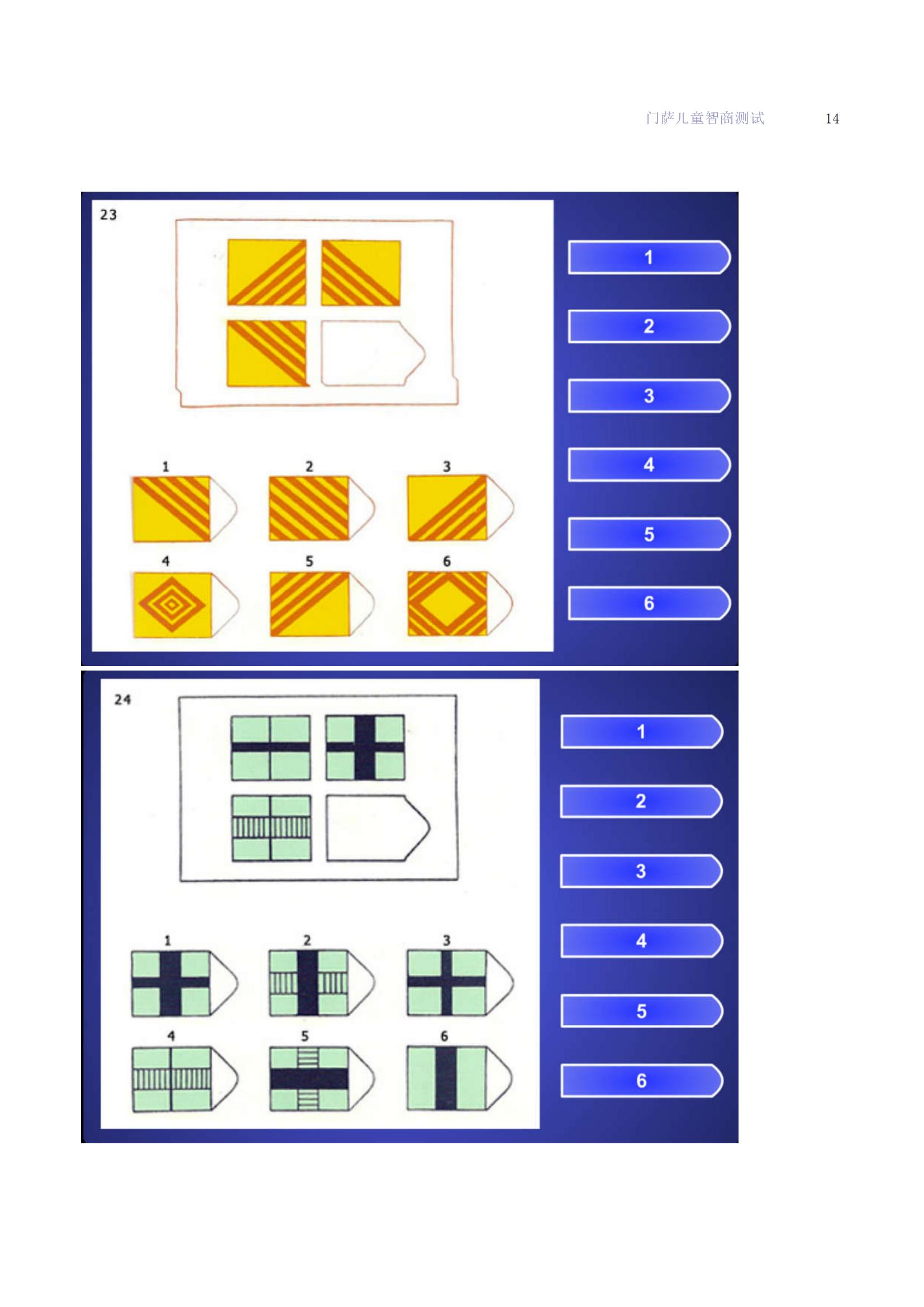 门萨智商测试儿童版,门萨儿童智力测试题