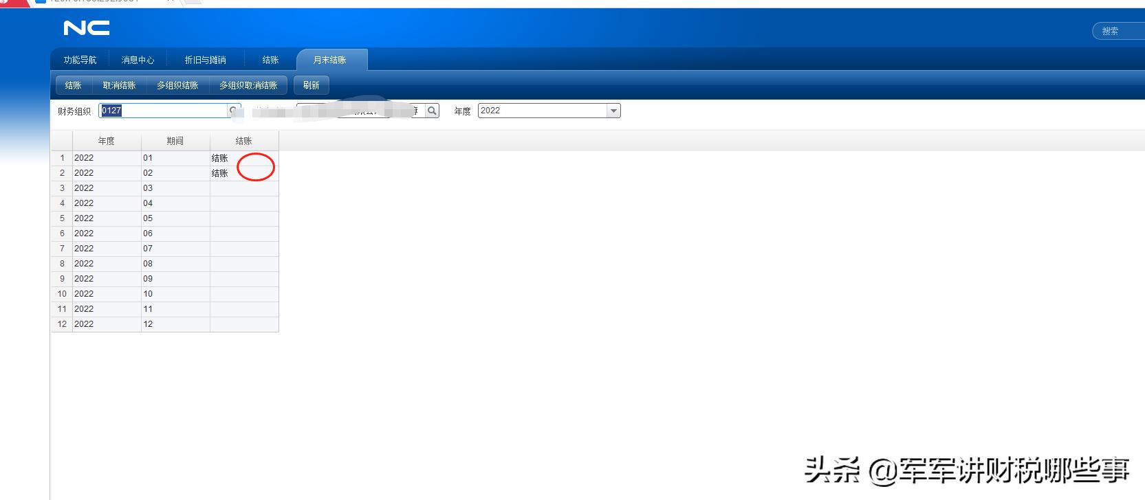 月底用友结转,用友nc系统付款的流程怎么走