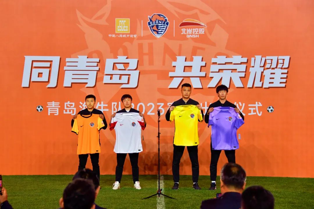 2023赛季青岛海牛足球队的赛程表,青岛海牛队中超比赛场数