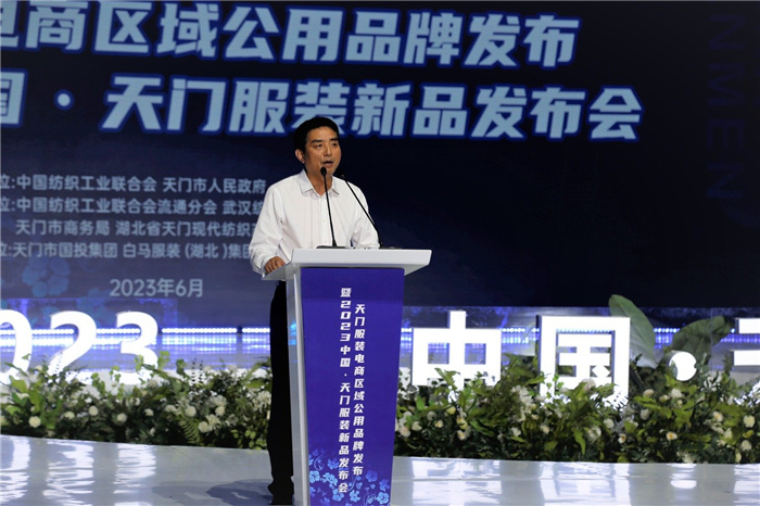 天门服装电商区域公用品牌,天门服装电商产业峰会