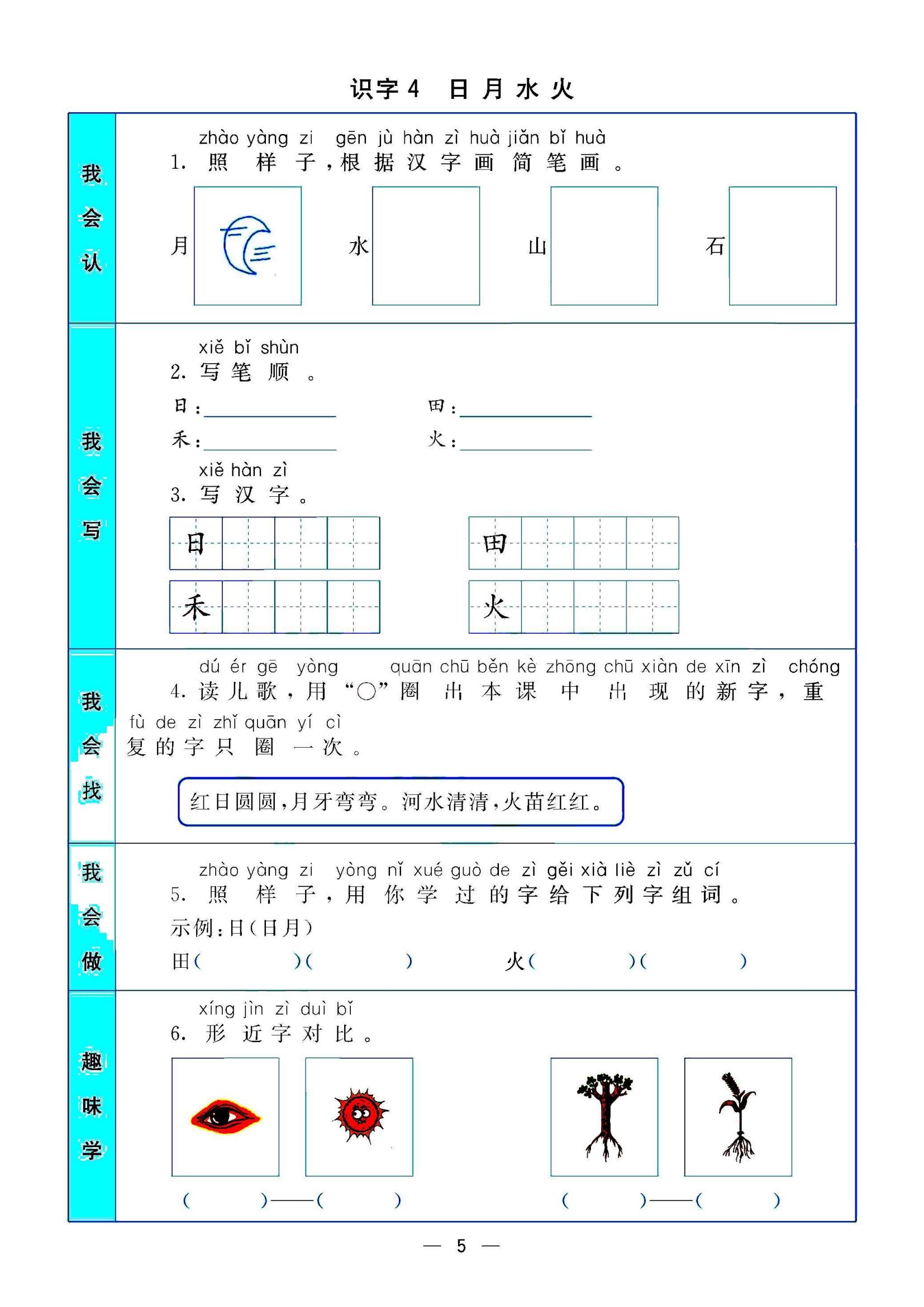 一年级语文生字预习卡自粘,一年级语文课文上册预习笔记