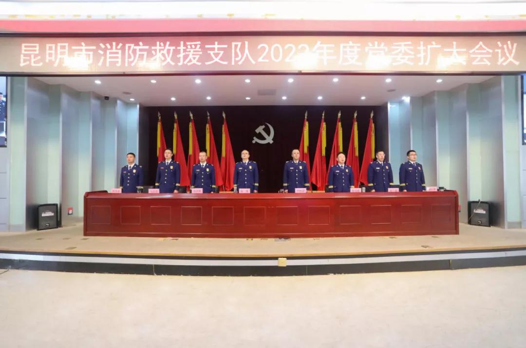 顶立大的样子干出大的格局昆明支队召开2022年*党**委扩大会议