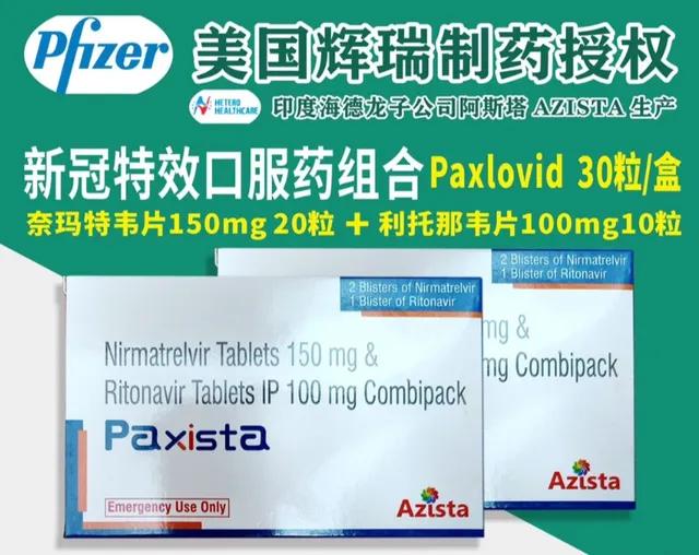 印度仿制辉瑞药怎么样,辉瑞新冠特效药印度