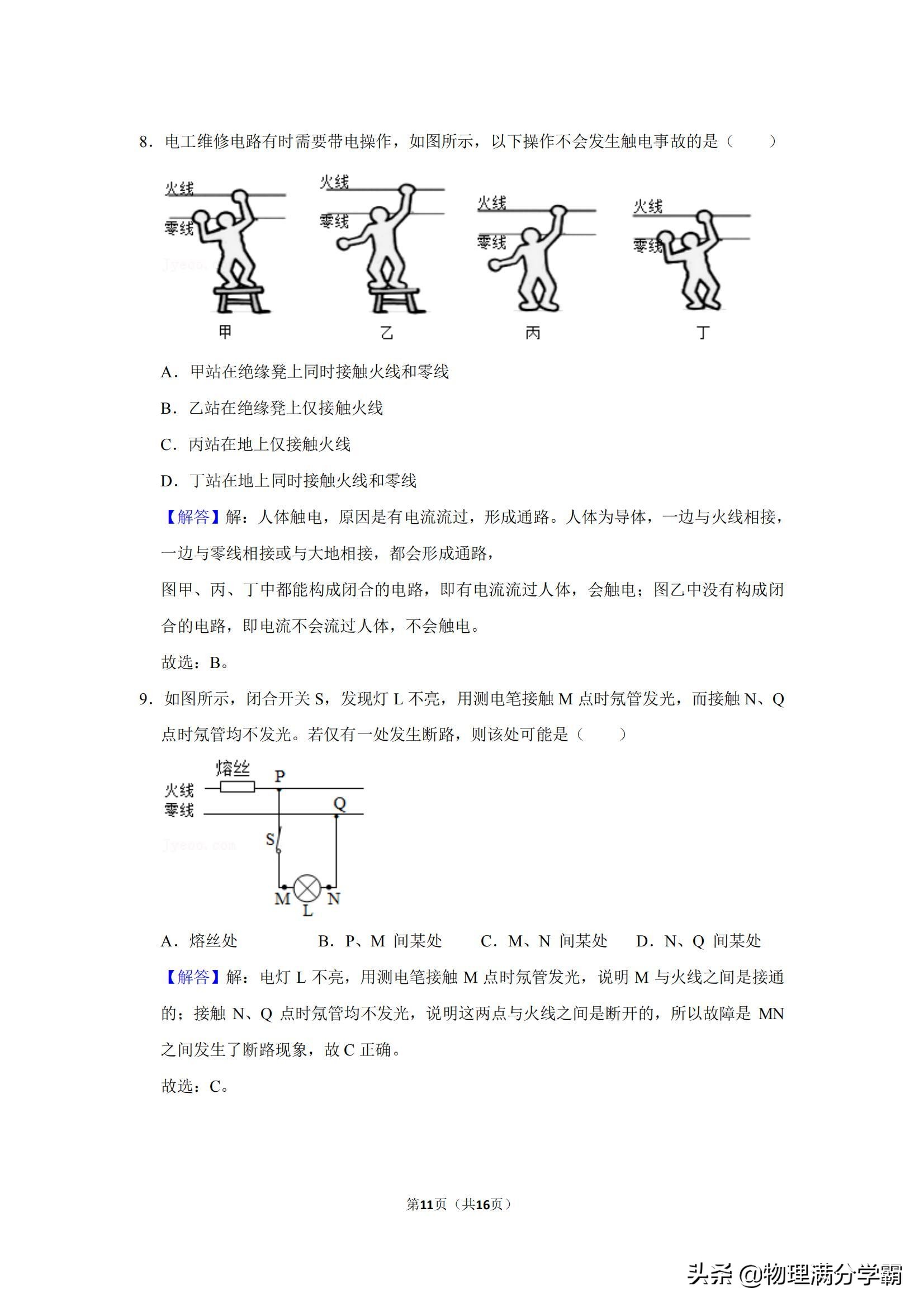 家庭电路和安全用电,家庭电路和安全用电课堂实录
