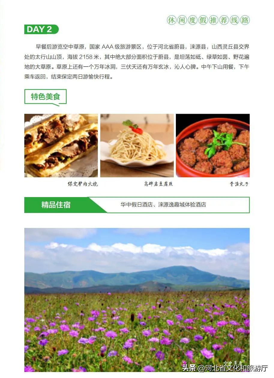 五一旅游路线推荐河北,五一河北周边2-3天短途旅游度假村