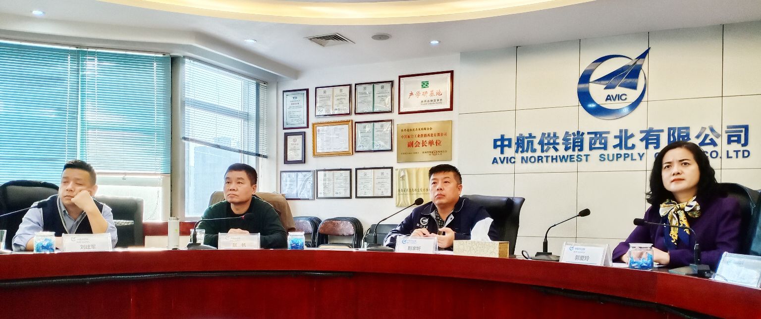 陕西省航空学会副监事长张帆一行到中航供销西北有限公司访问