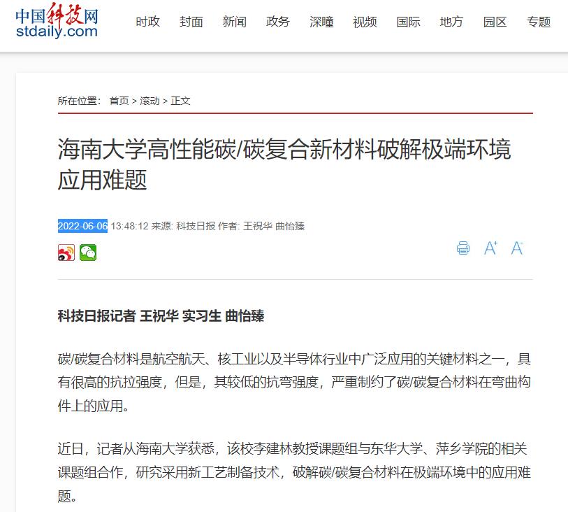 央视新闻一周热点,闪电新闻海南大学