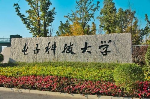 成都电子科技大学全名叫什么,电子科技大学是在成都还是四川