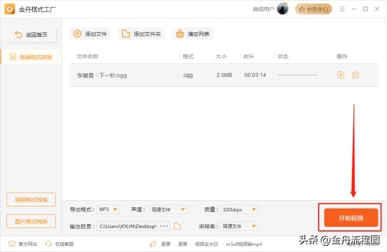 手机ogg格式怎么转mp3格式,ogg如何转mp3