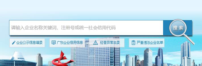 东莞企业信息查询和工商登记信息打印操作指南