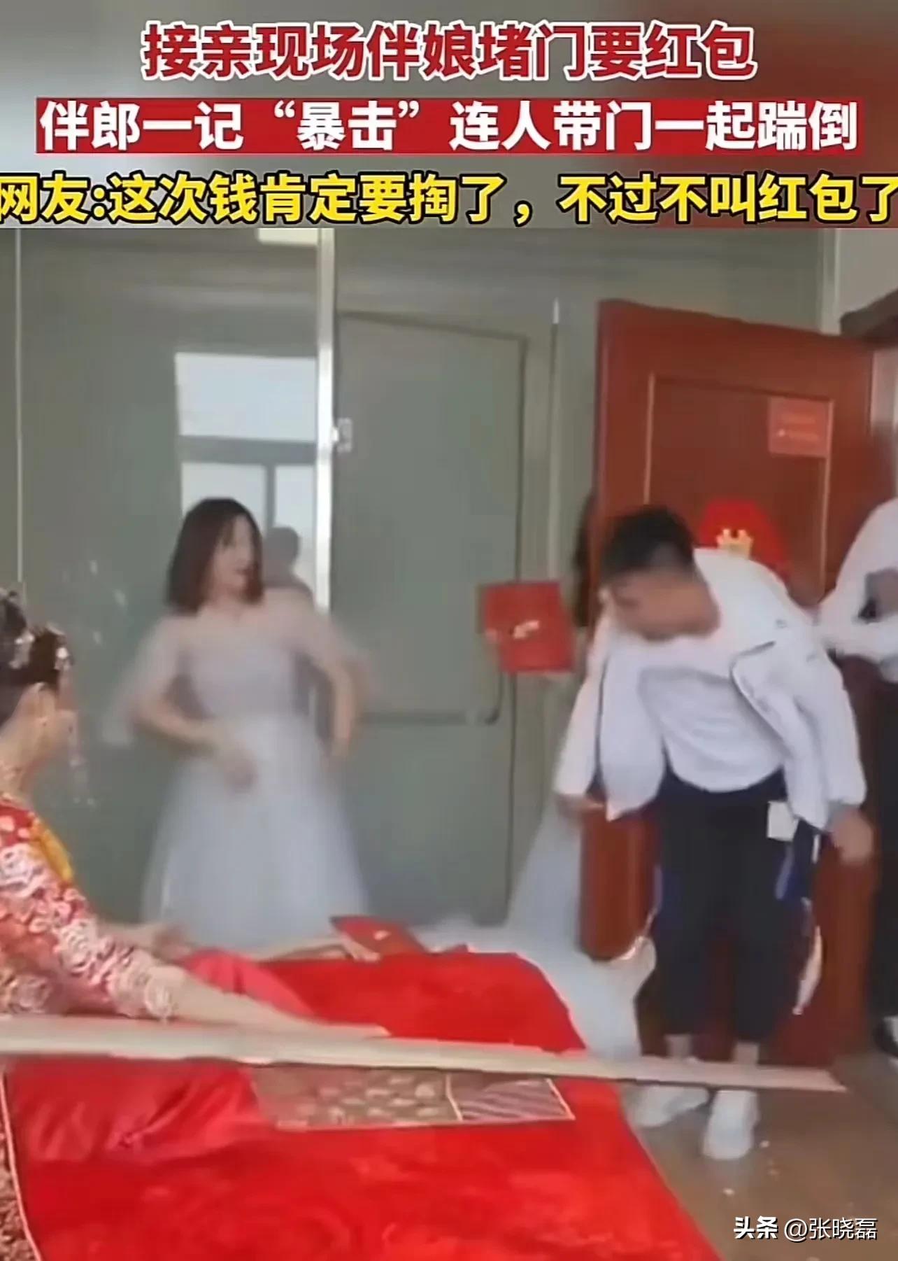 太虎了!接亲现场伴娘堵门要红包,伴郎一记暴击连人带门一起踹倒!网友:这次钱肯定要掏了,不过不叫红包了!