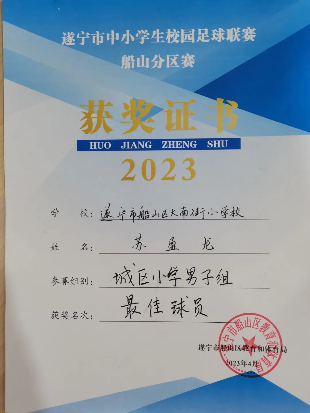 【大南.喜讯】小足球大梦想大南精灵勇夺魁