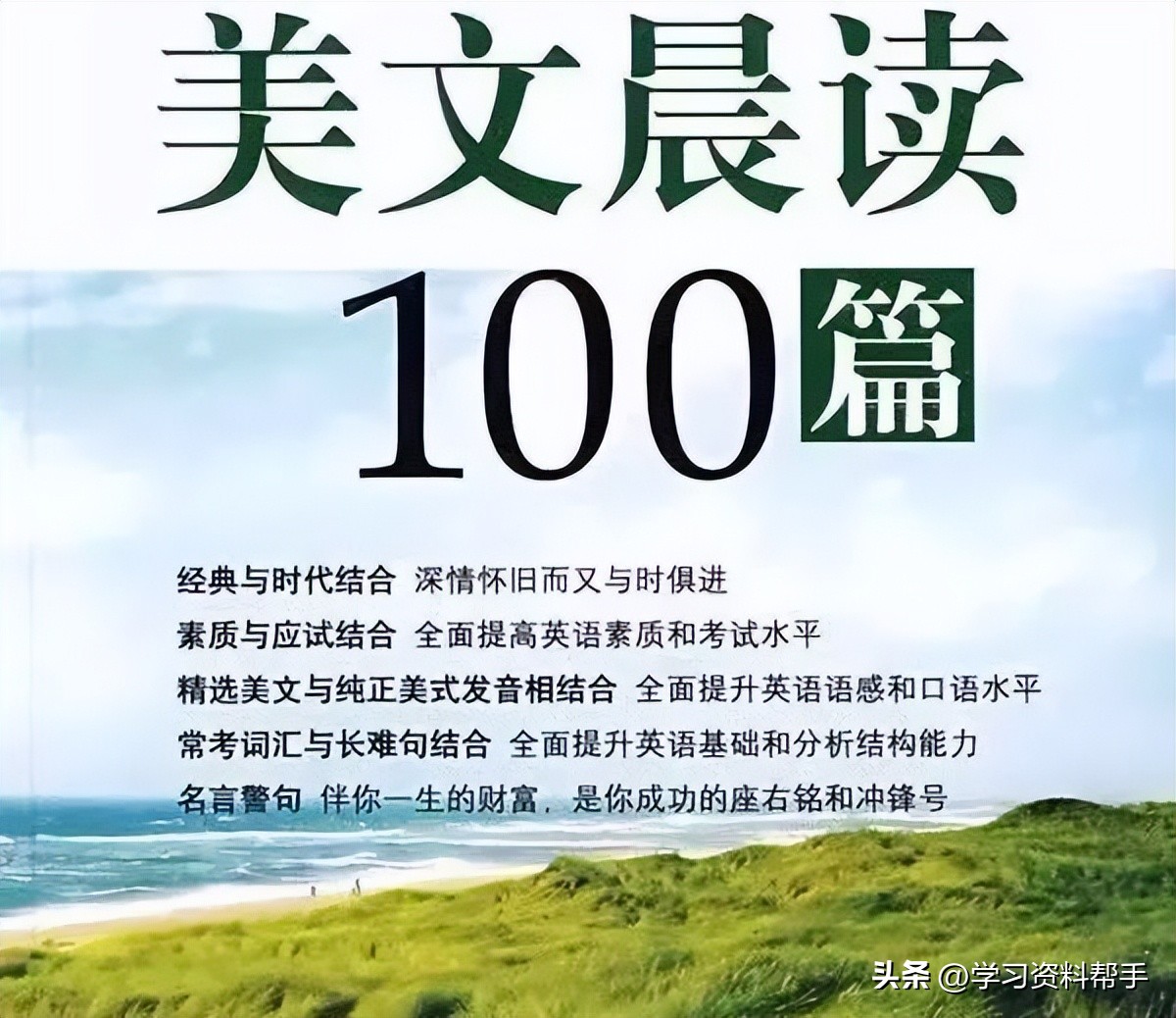 初中英语晨读美文100篇朗诵,仁爱版初一晨读英语美文100篇