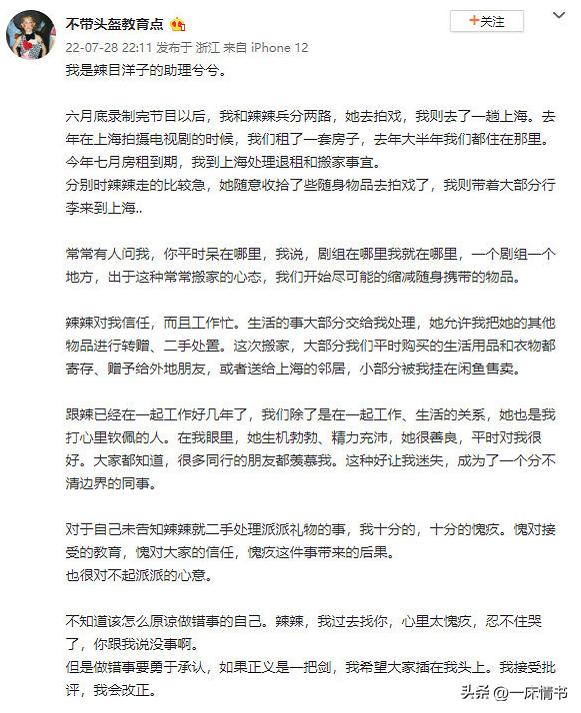 辣目洋子把尹浩宇的礼物卖掉,辣目洋子出售尹浩宇送的礼物