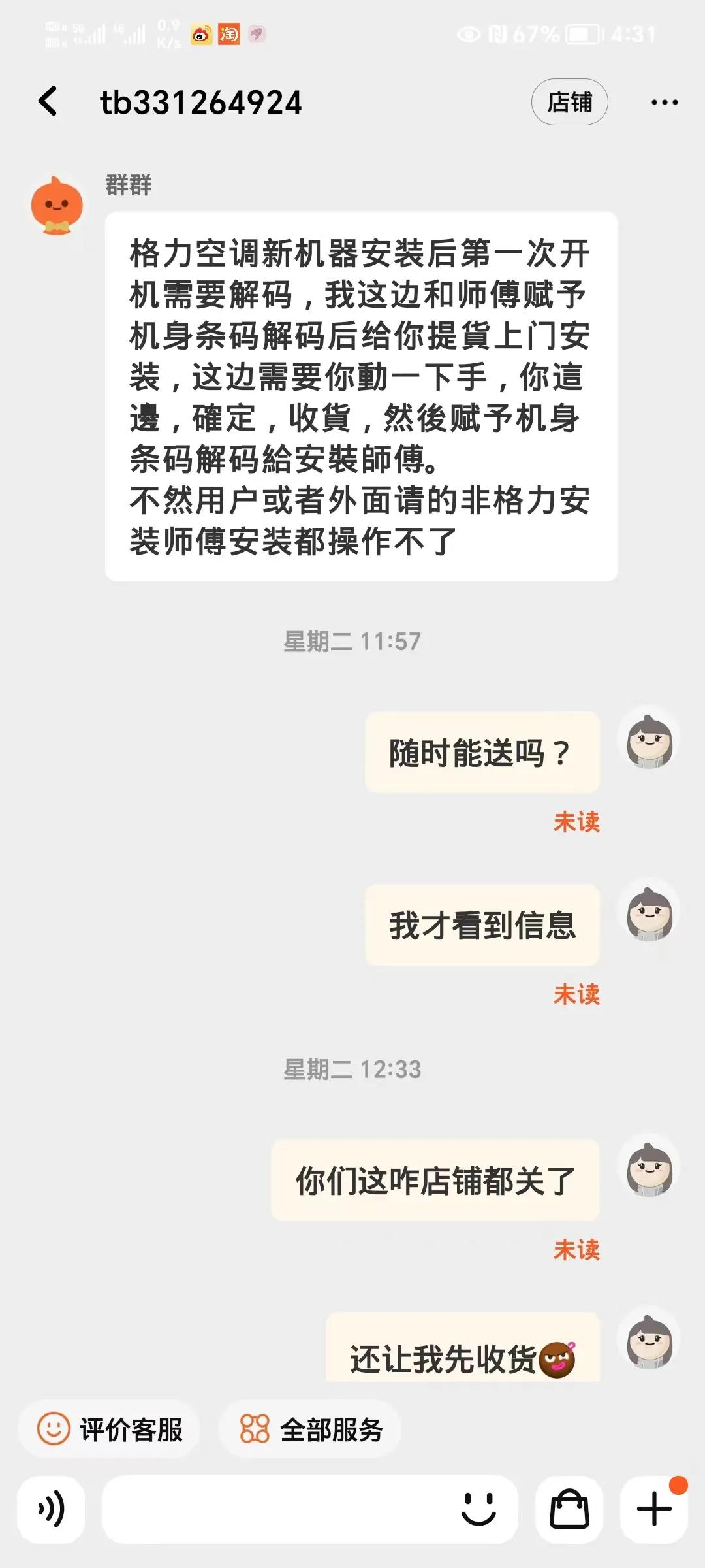 网购空调小心被忽悠,网购空调被坑