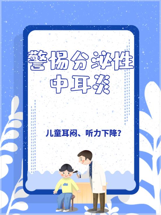 儿童分泌性中耳炎耳闷怎么缓解,儿童分泌性中耳炎怎么判断轻重
