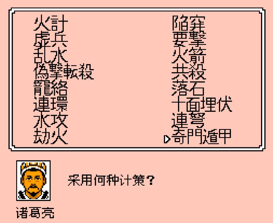fc霸王的大陆最强招式,霸王的大陆诸葛亮怎么用奇门遁甲