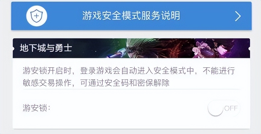 dnf怎么保护账号安全,dnf怎么弄账号比较安全