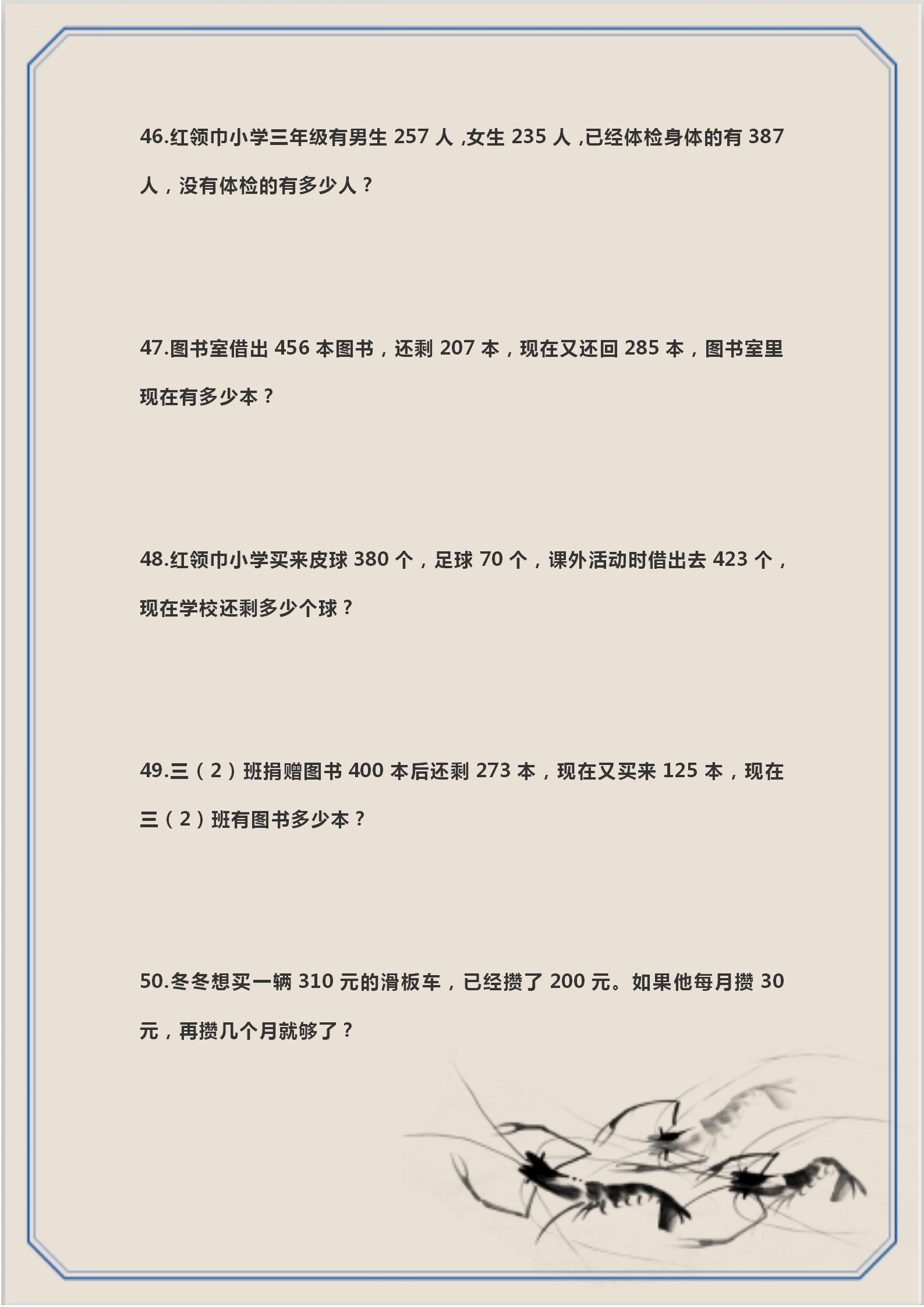 三年级上册期末必考应用题,数学三年级应用题解题思路100道