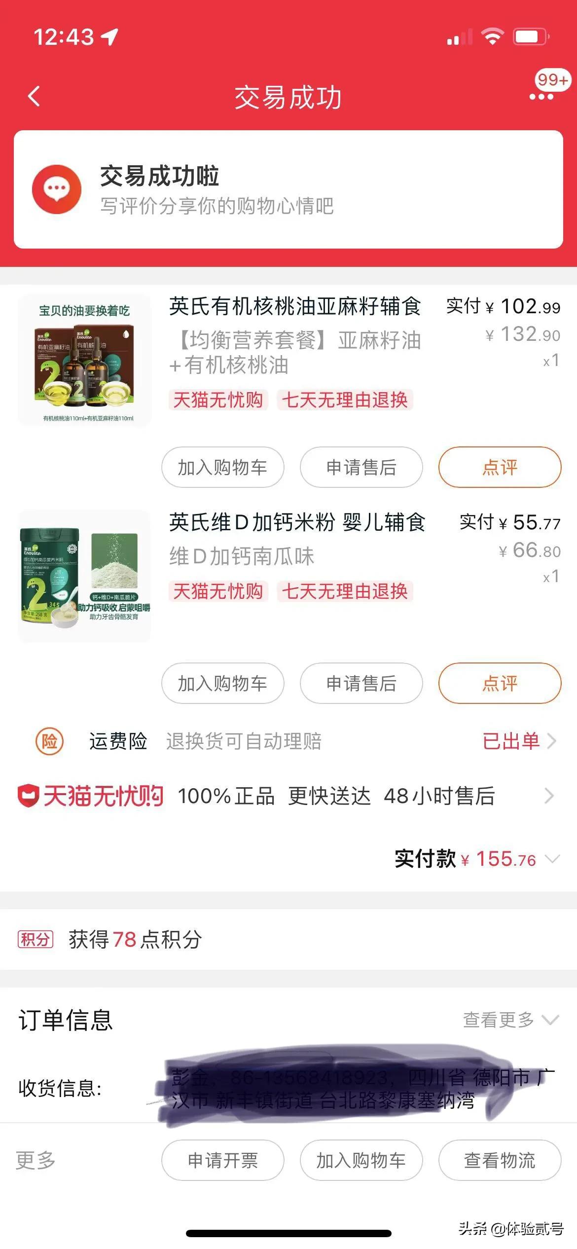 小孩米粉怎么选？看看了那么多评测最终还是选择了英氏Enoulite