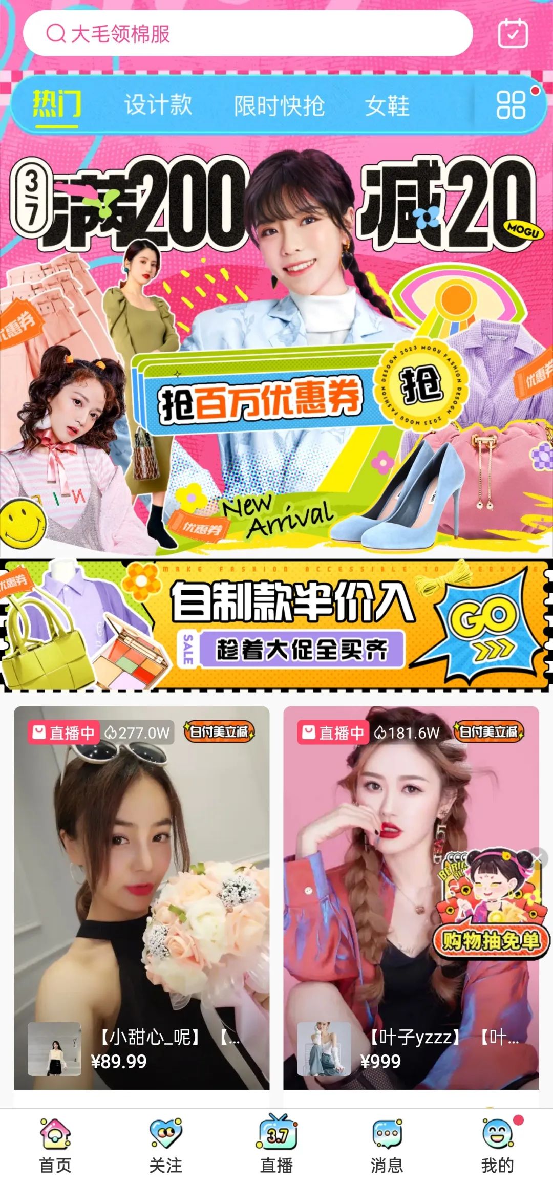 蘑菇街主播带货是真的吗,蘑菇街是直播带货平台吗