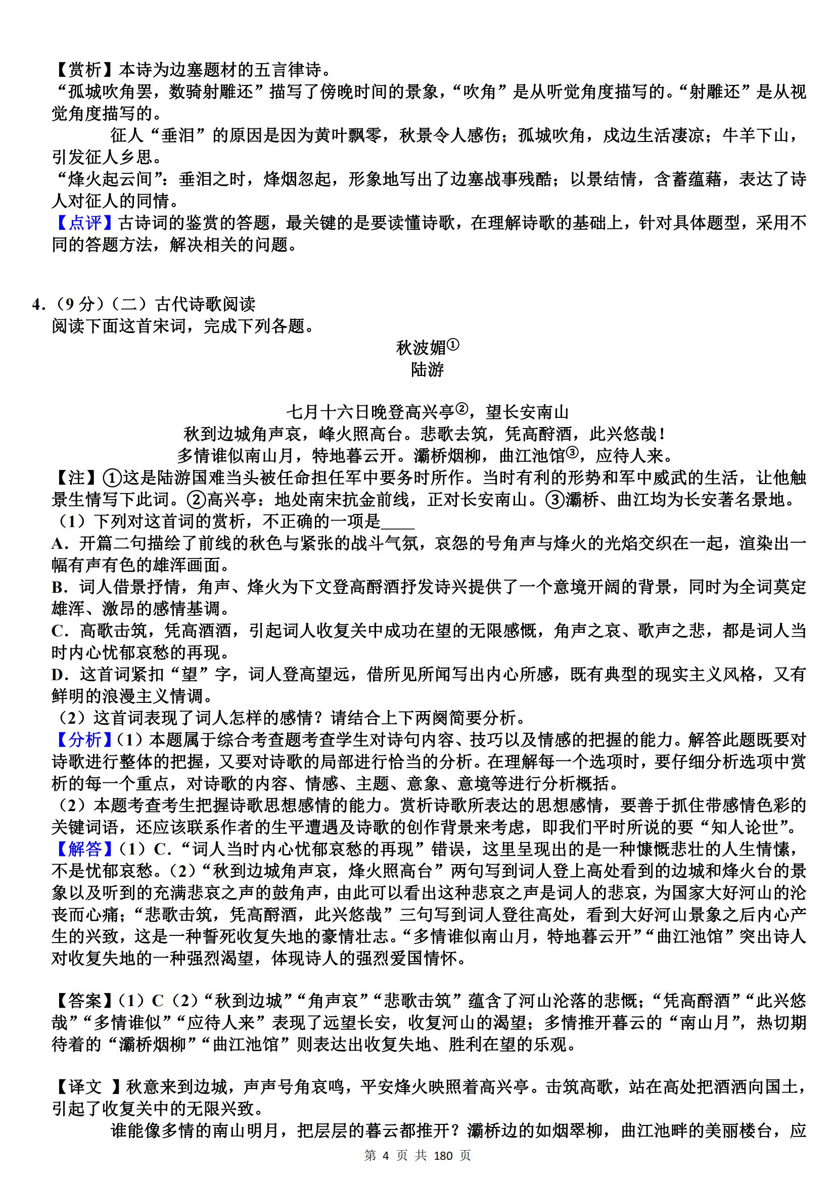 高中诗歌鉴赏题答题模板,高中诗歌鉴赏常考题型及答题技巧