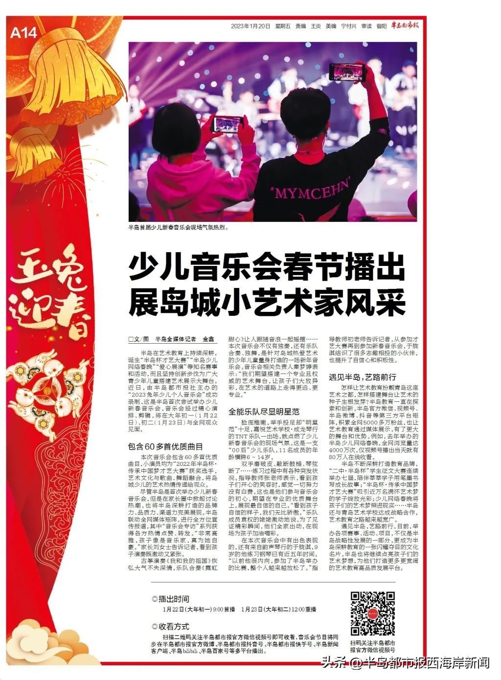 玉兔迎春！《半岛都市报》2023春节特刊伴您一起过大年