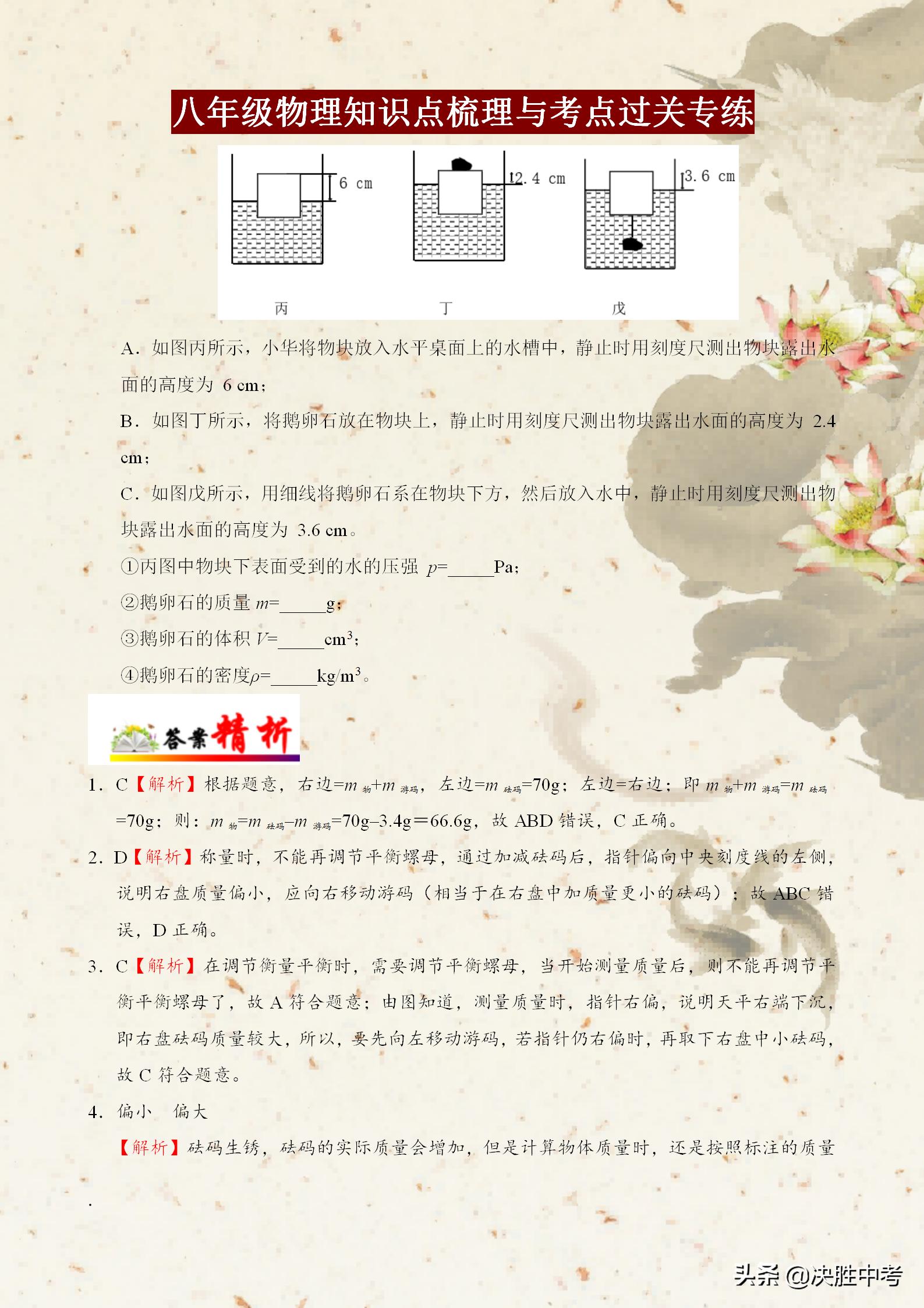 八年级物理密度计算题答题模板,2020年八年级上物理密度体积问题