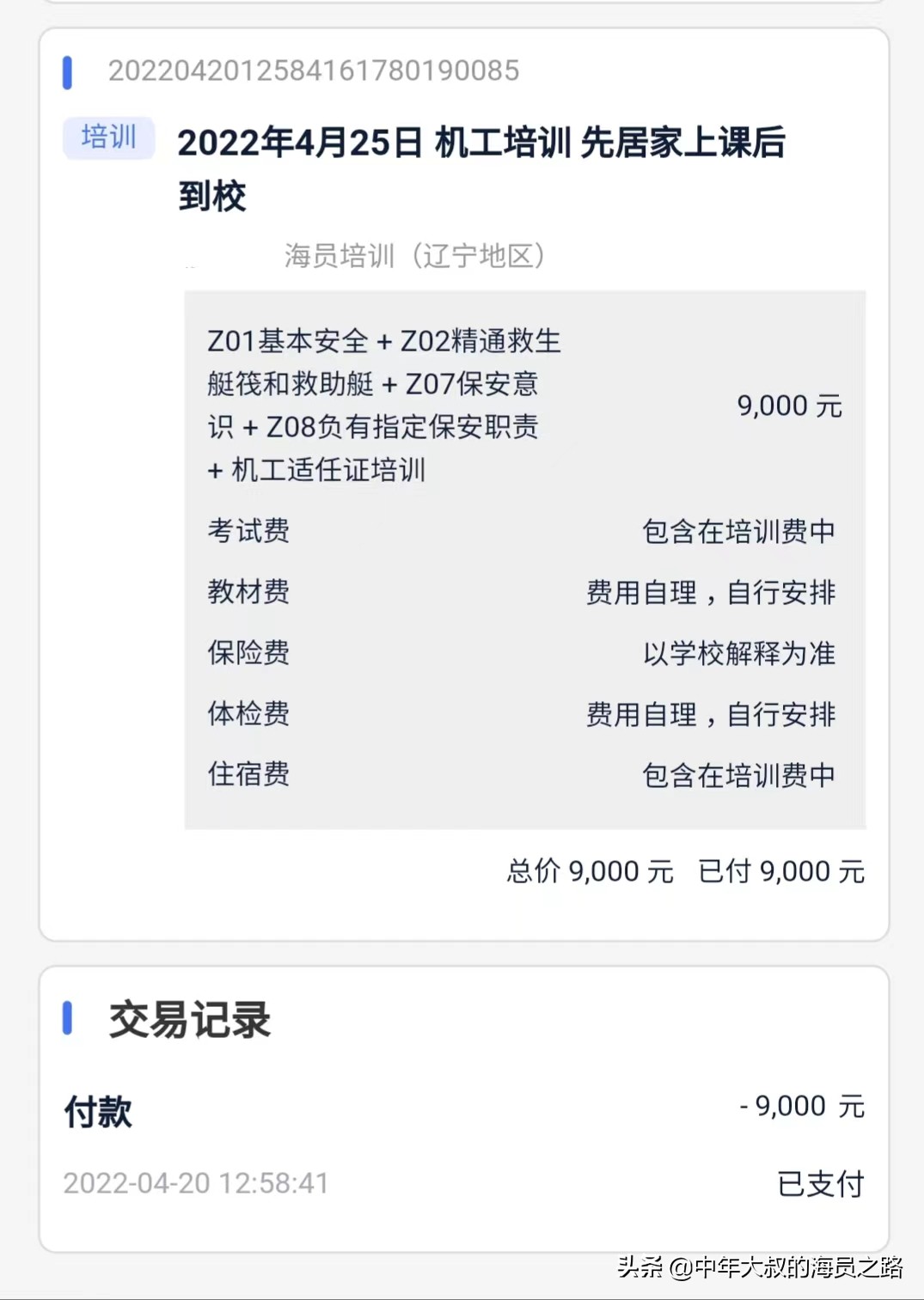 海员机工晋升三管多少钱,海员机工晋升到三管需要多久