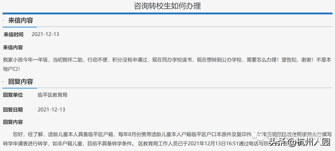 杭州公办小学转学条件,2022年杭州小学转学插班规定