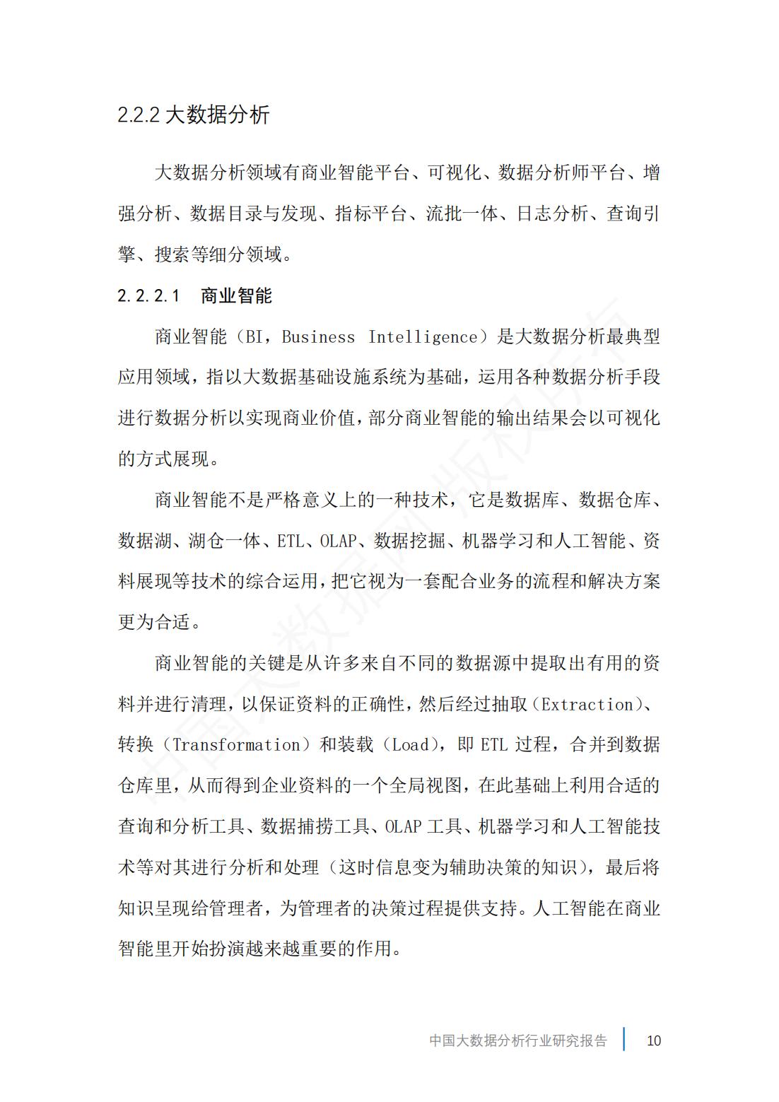 2019年中国大数据产业分析报告,2023年市场大数据分析