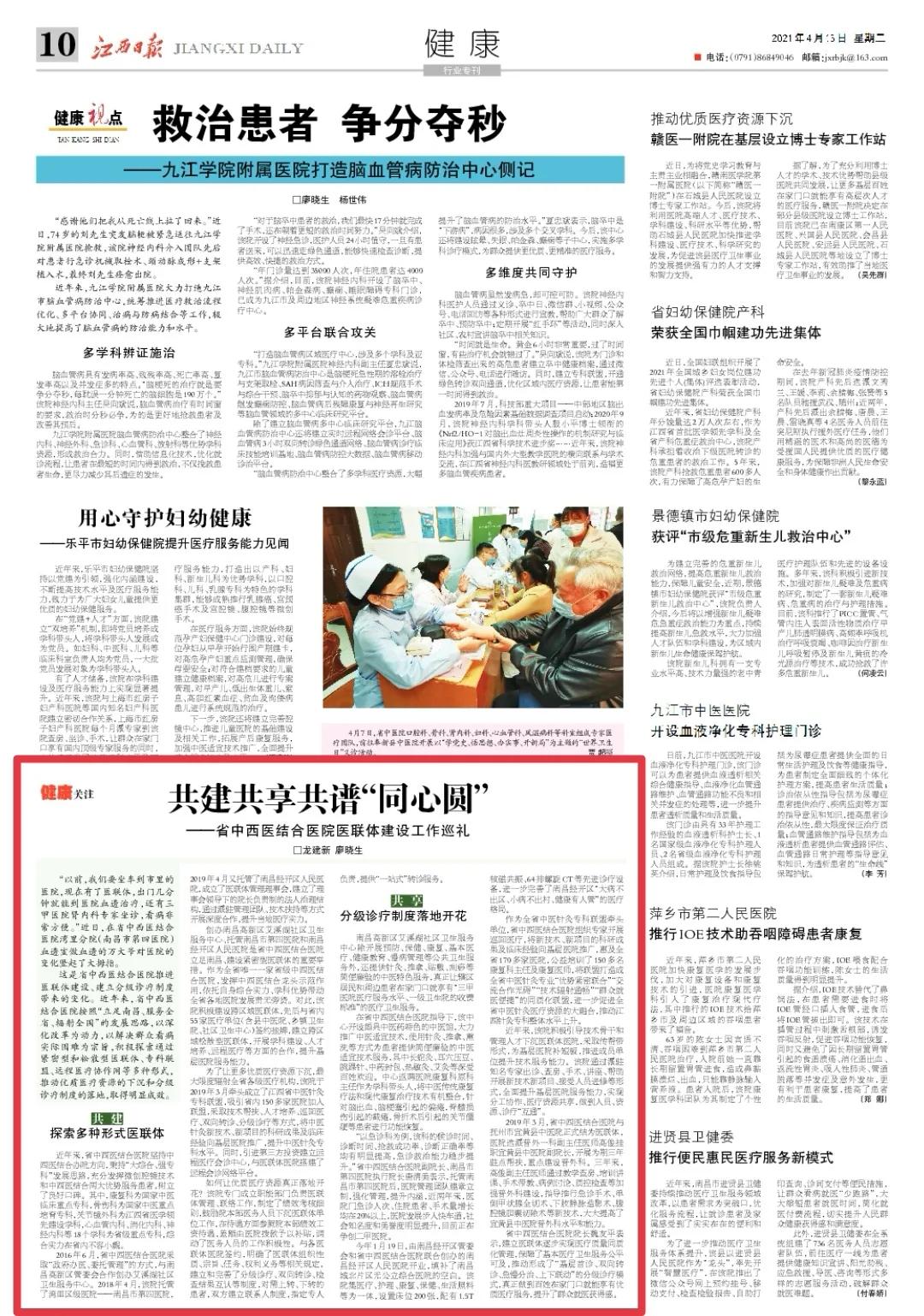 江西省中西医结合医院瑶湖分院,全国十佳中西医结合医院