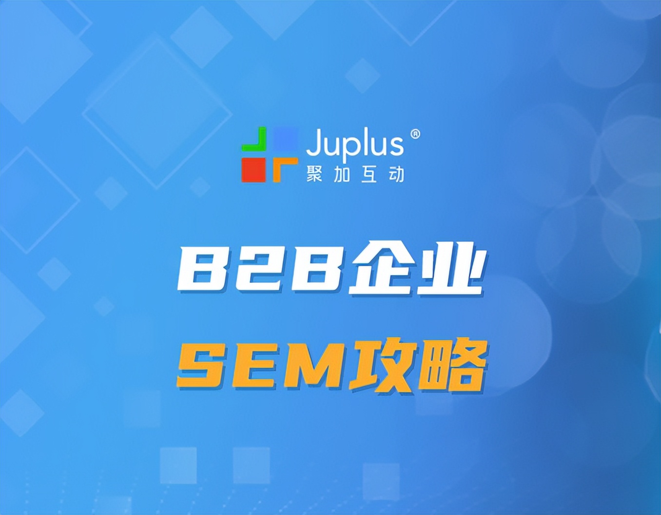 b2b商业模式如何建立顾客渠道,b2b如何找准企业获客渠道