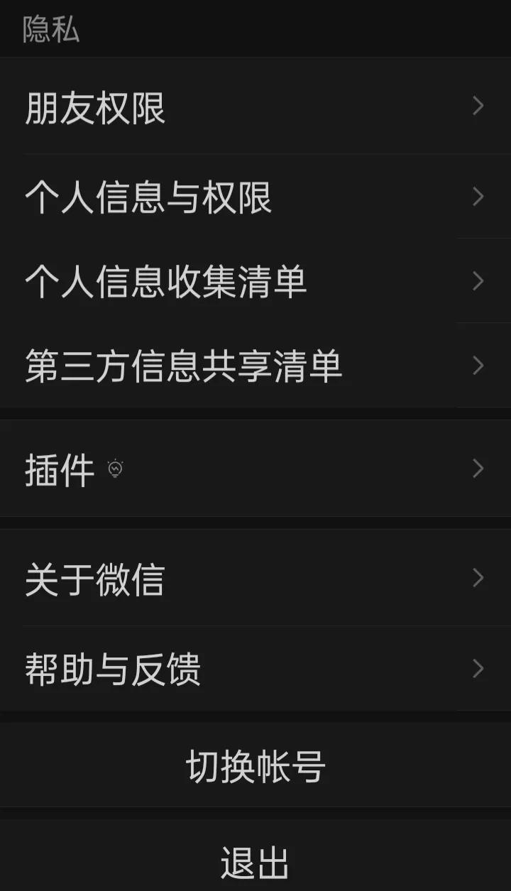 微信设置功能使用大全,微信设置功能讲解