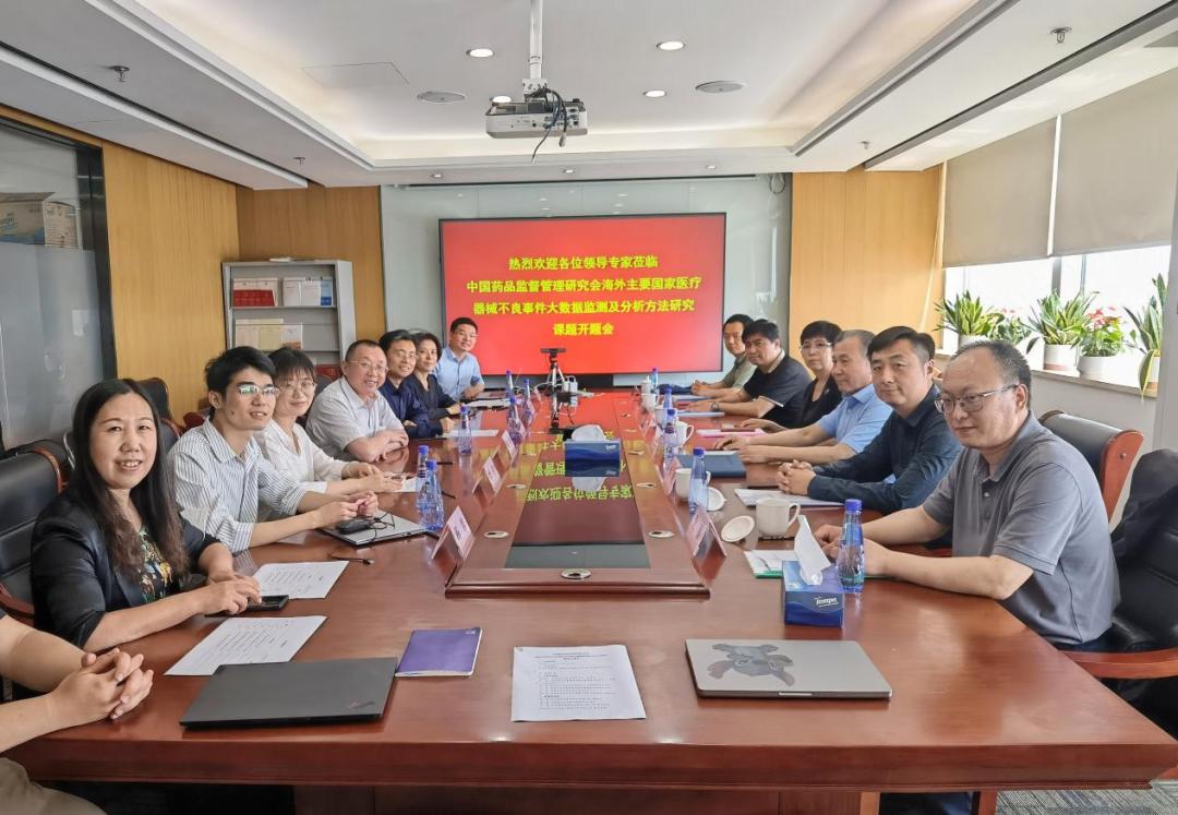 开题会在京顺利召开