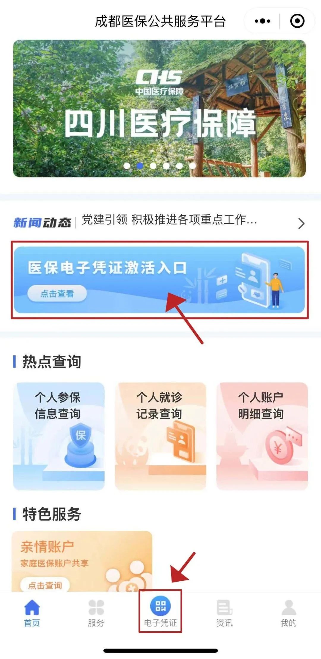 成都最近医保系统更新了哪些功能,成都医保新系统多了哪些功能