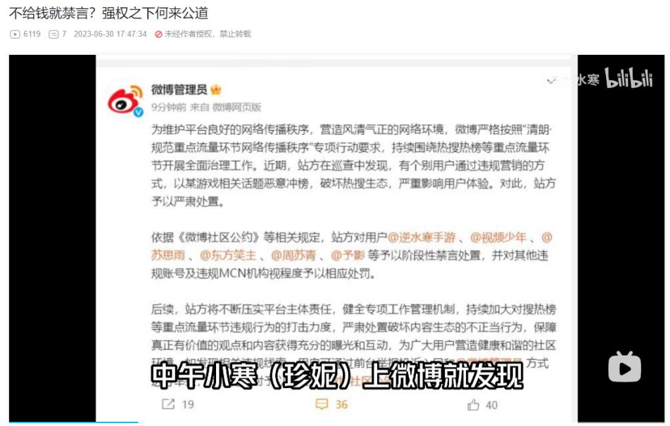 逆水寒手游官方微博被禁言,逆水寒手游官博被禁言后续