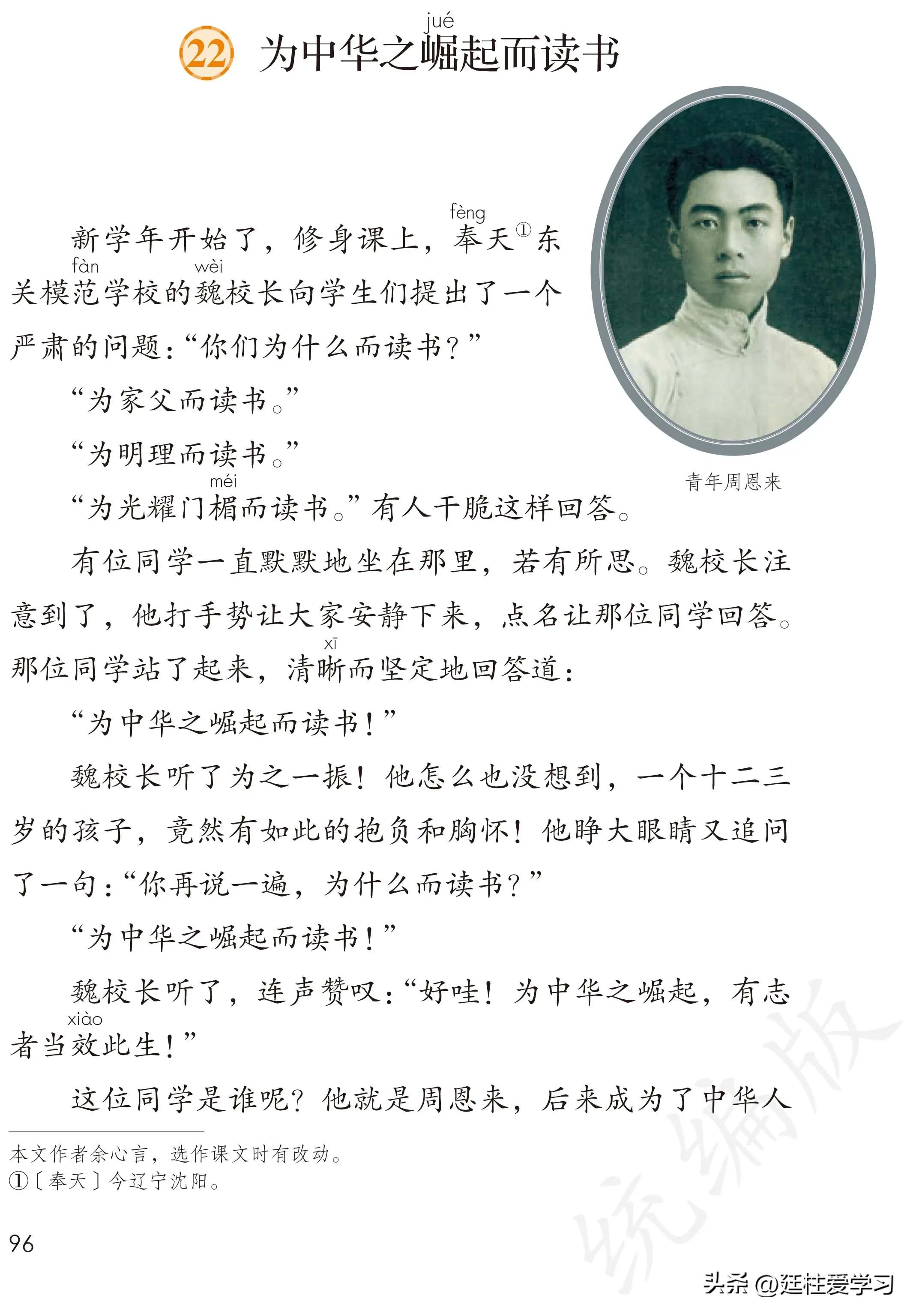 小学语文四年级上册27课,部编版小学语文四年级下册电子版