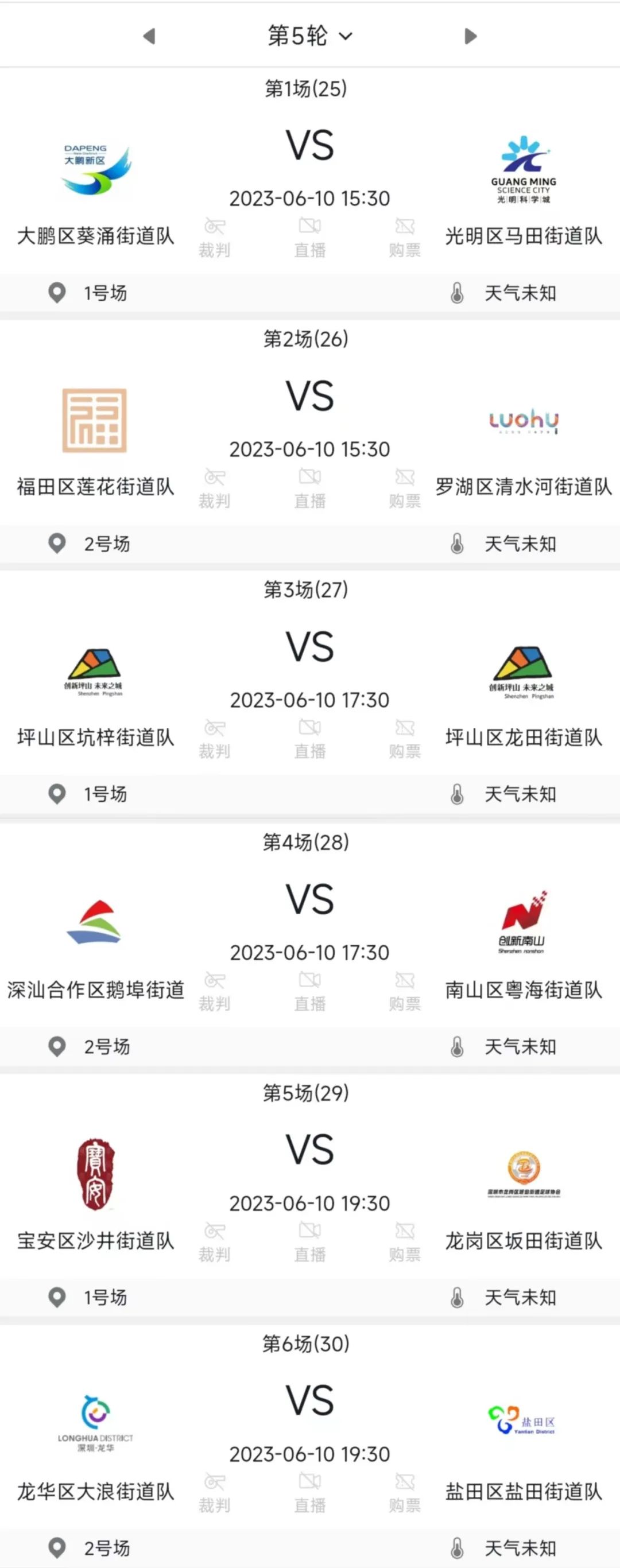 “街超”最新战报④｜热血赛事持续！目前领先街道有→