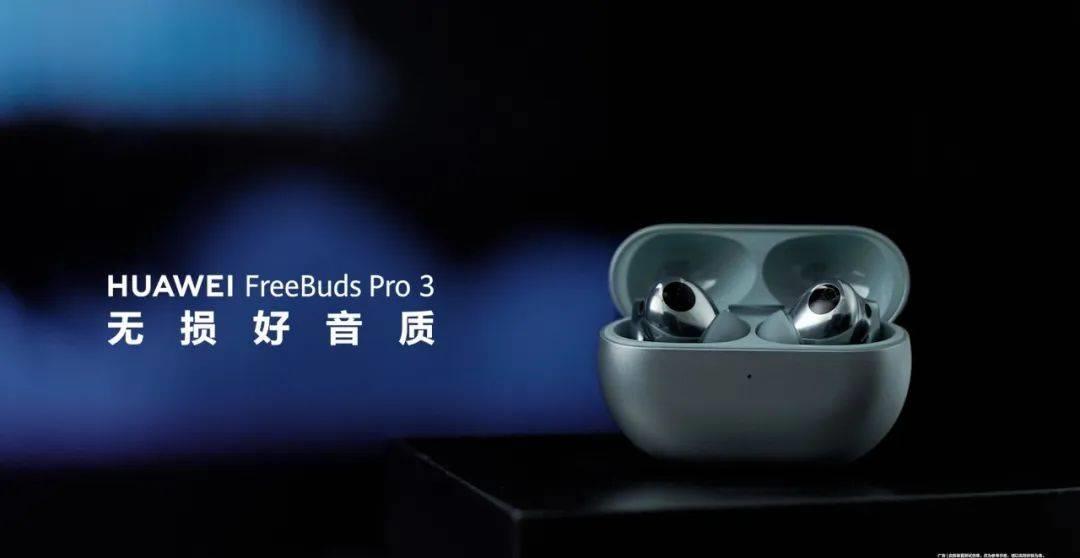 华为freebudspro3震撼,华为freebudspro2最佳音质