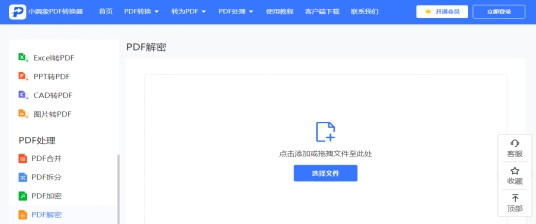 pdf转换到word需要密码怎么解决,wpspdf转word密码
