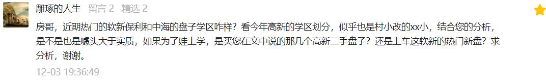 软件新城的学校到底怎么样,软件新城学校咋样
