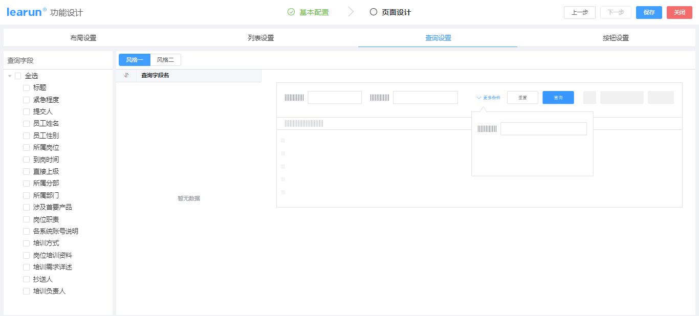 动态表单技术,learun开发框架好用吗