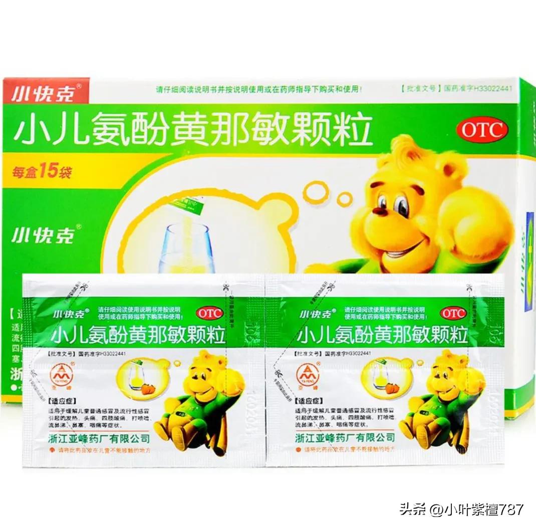 几款常用的儿童感冒药,我们应该如何选择?