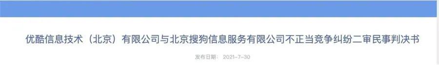 累计获赔百万！广告保卫战全胜的优酷