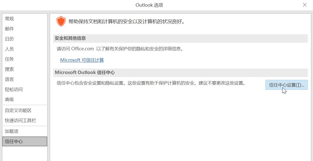 outlook无法发送或者接收邮件,outlook不能发送和接收邮件