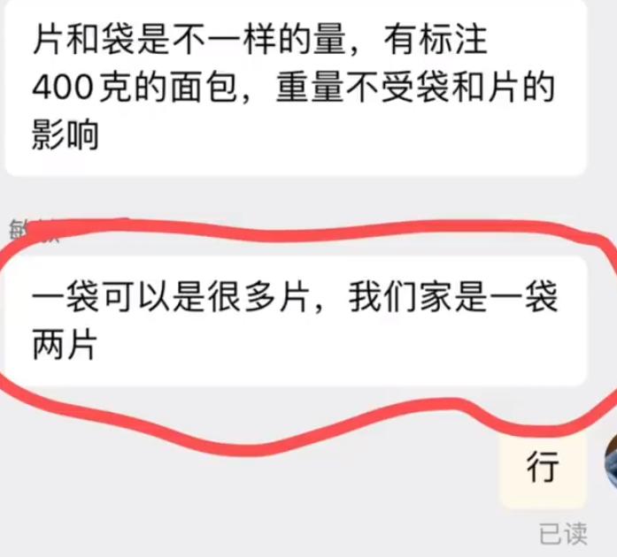 网友买16片面包收到8片，商家：按克卖的一袋一整片掰开就是两片，当事人：为啥不掰开再装袋