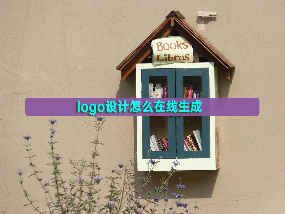 logo设计在线生成免费徽章,logo设计在线生成可以注册吗