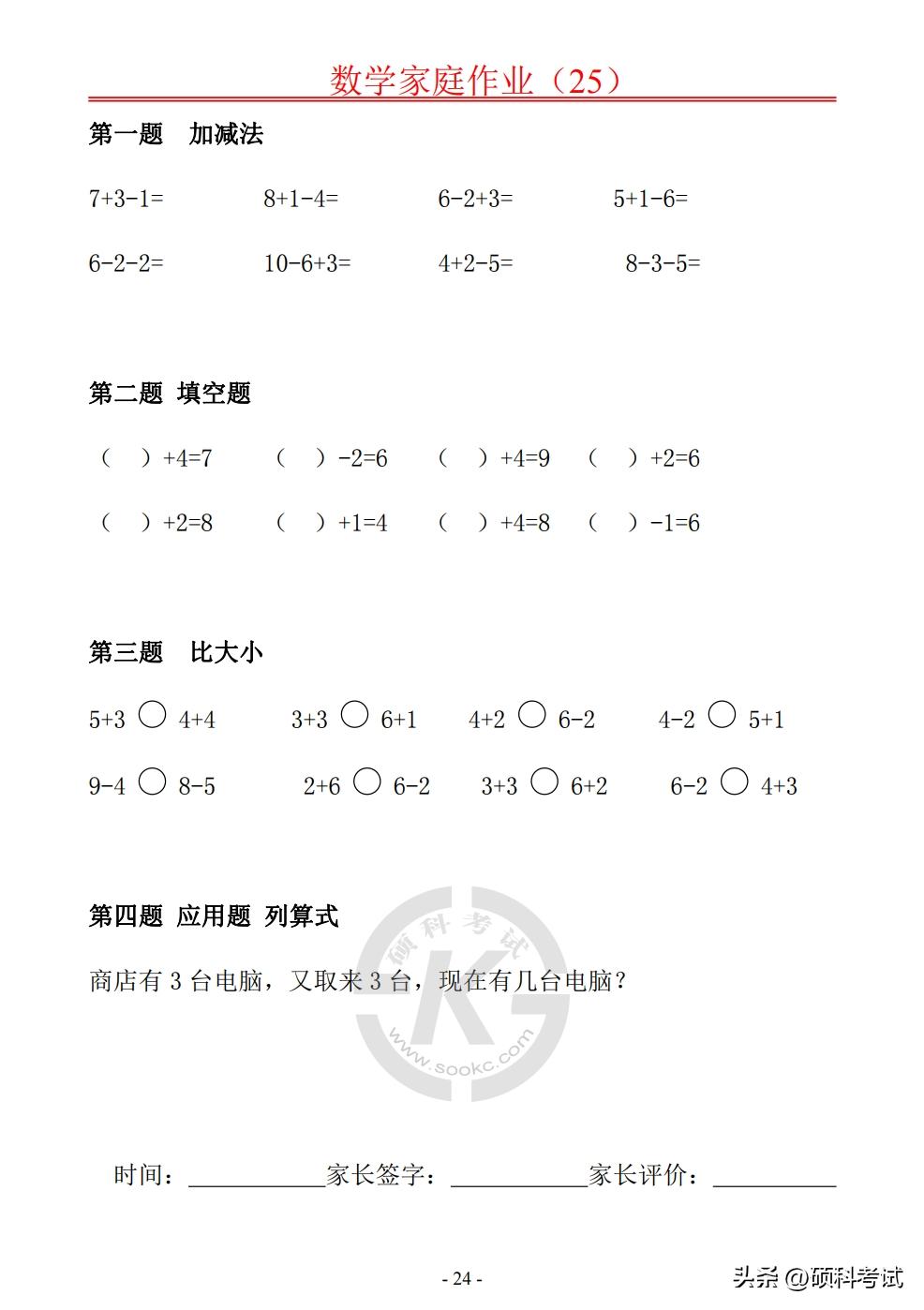 一年级数学口算20以内比较大小,一年级数学十以内100道加减口算题
