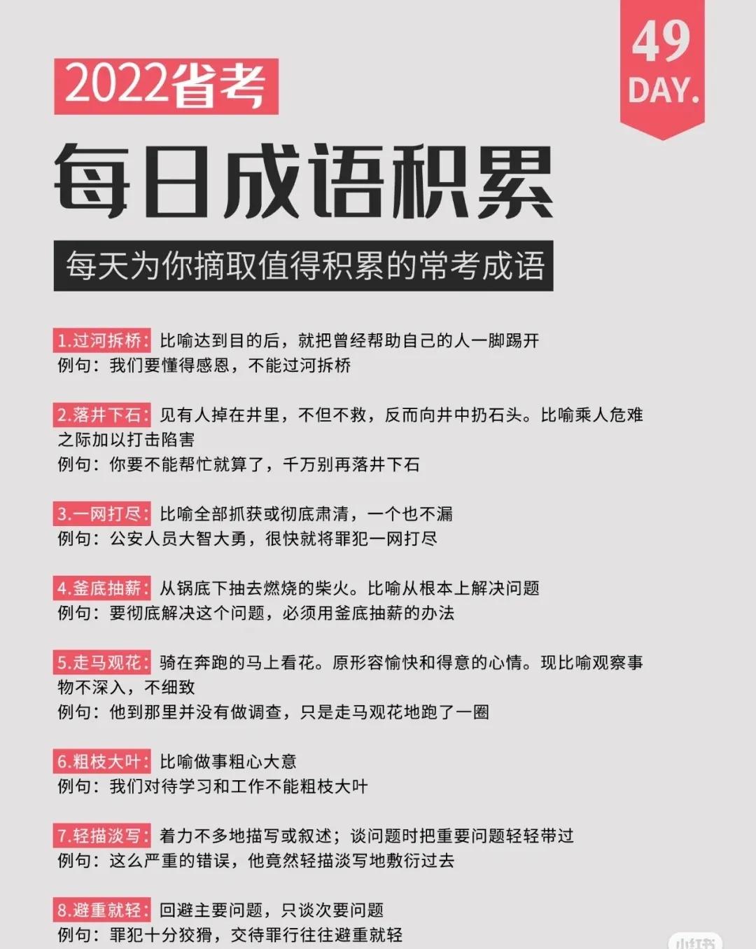 公考成语100个高频考点,省考备考言语高频成语集合